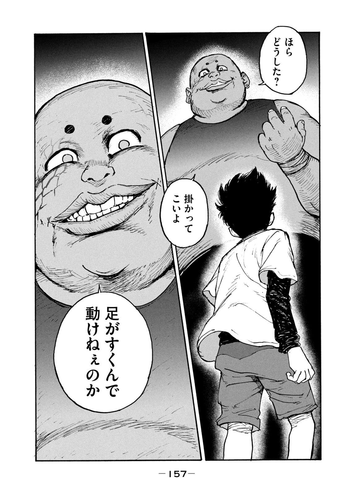 Adou (AMANO Jaku) Chapter 12 25ページ
