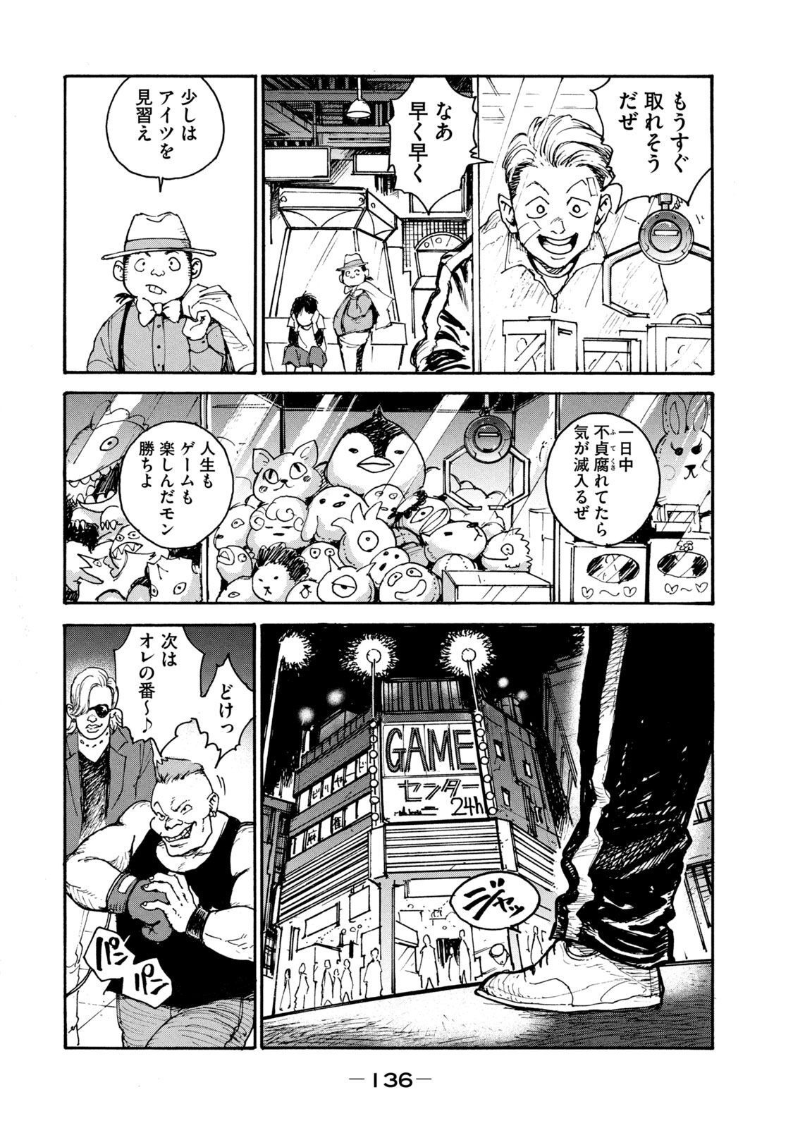 Adou (AMANO Jaku) Chapter 12 4ページ