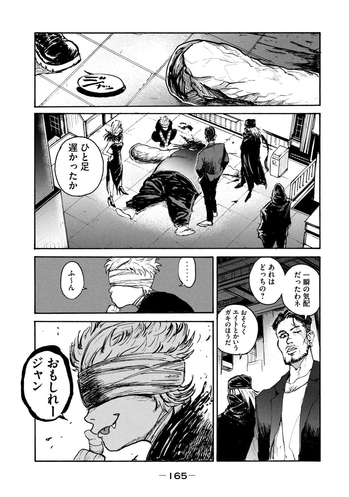 Adou (AMANO Jaku) Chapter 12 33ページ