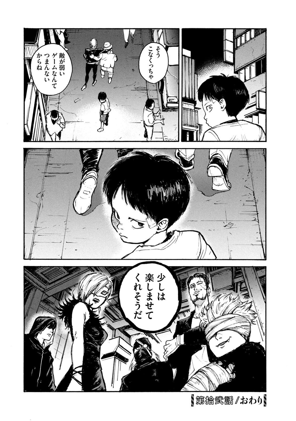 Adou (AMANO Jaku) Chapter 12 34ページ
