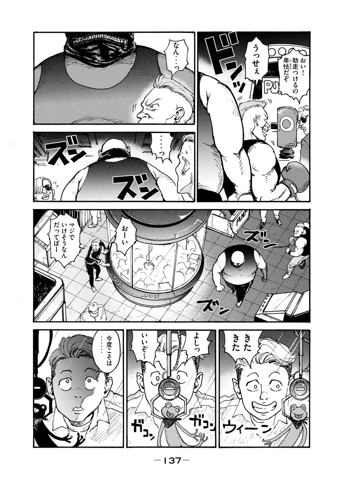 Adou (AMANO Jaku) Chapter 12 5ページ