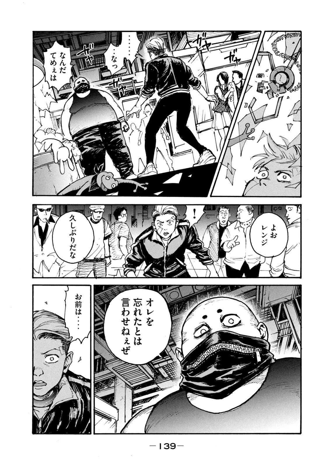 Adou (AMANO Jaku) Chapter 12 7ページ
