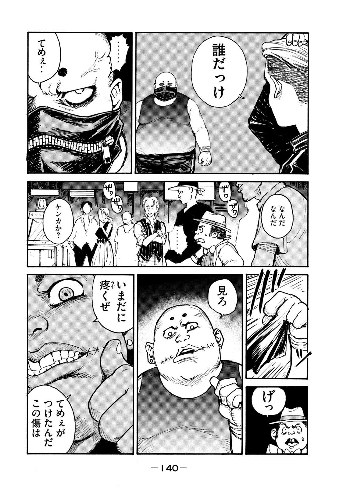 Adou (AMANO Jaku) Chapter 12 8ページ