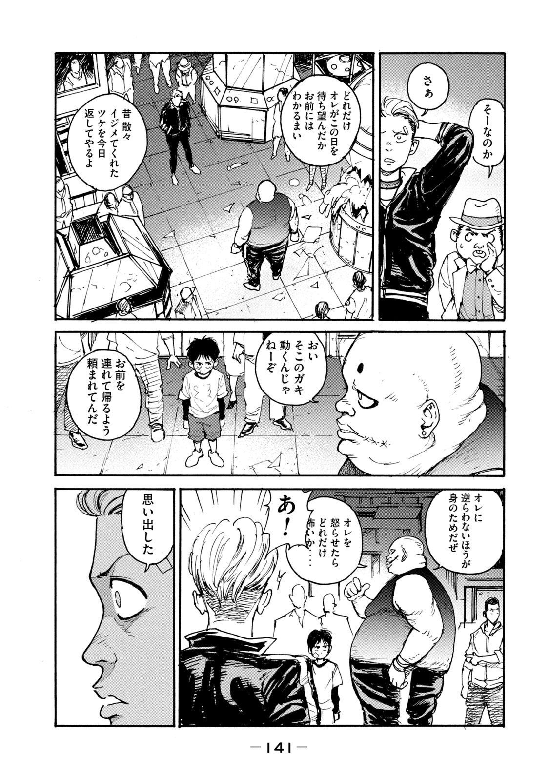 Adou (AMANO Jaku) Chapter 12 9ページ