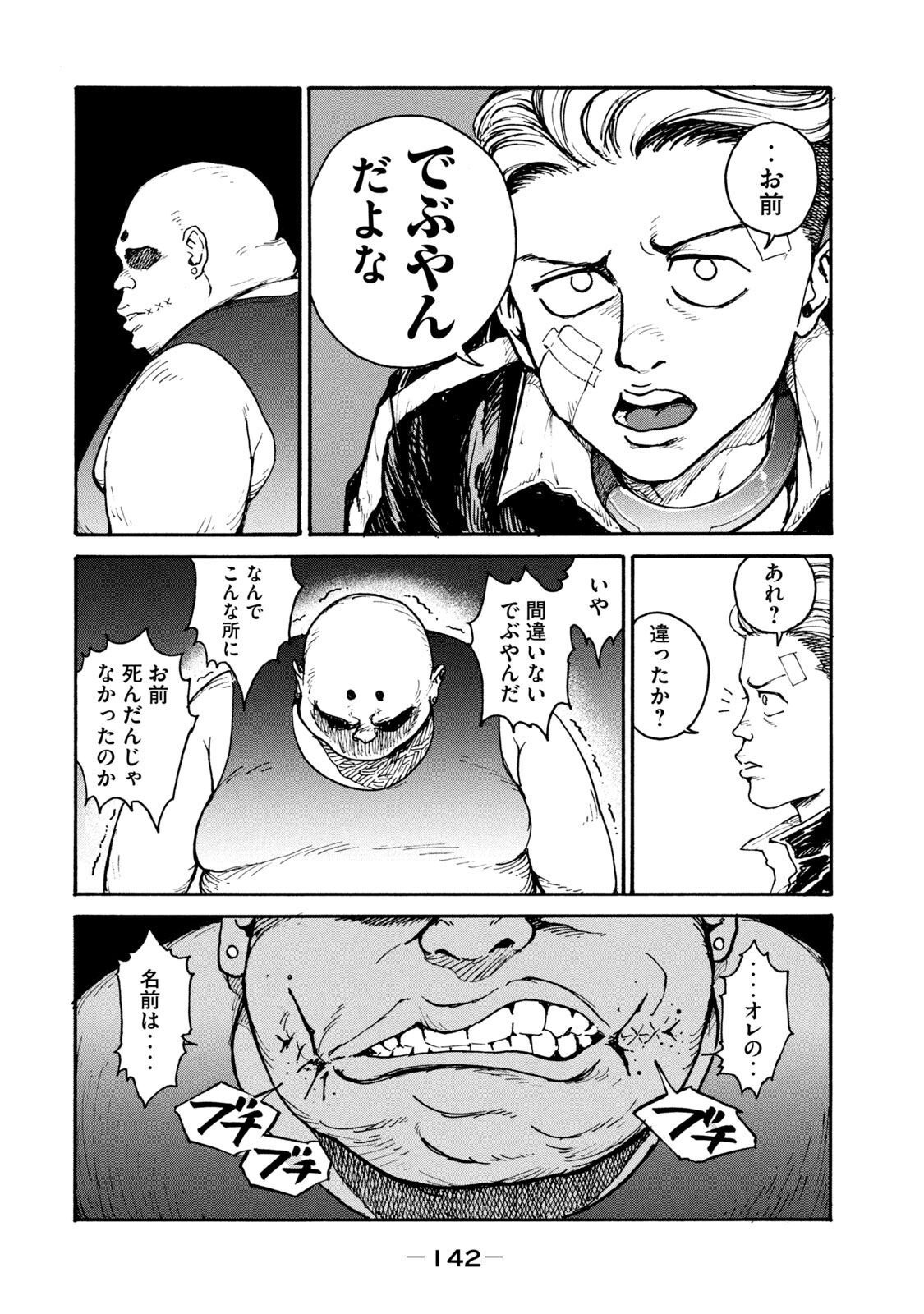 Adou (AMANO Jaku) Chapter 12 10ページ