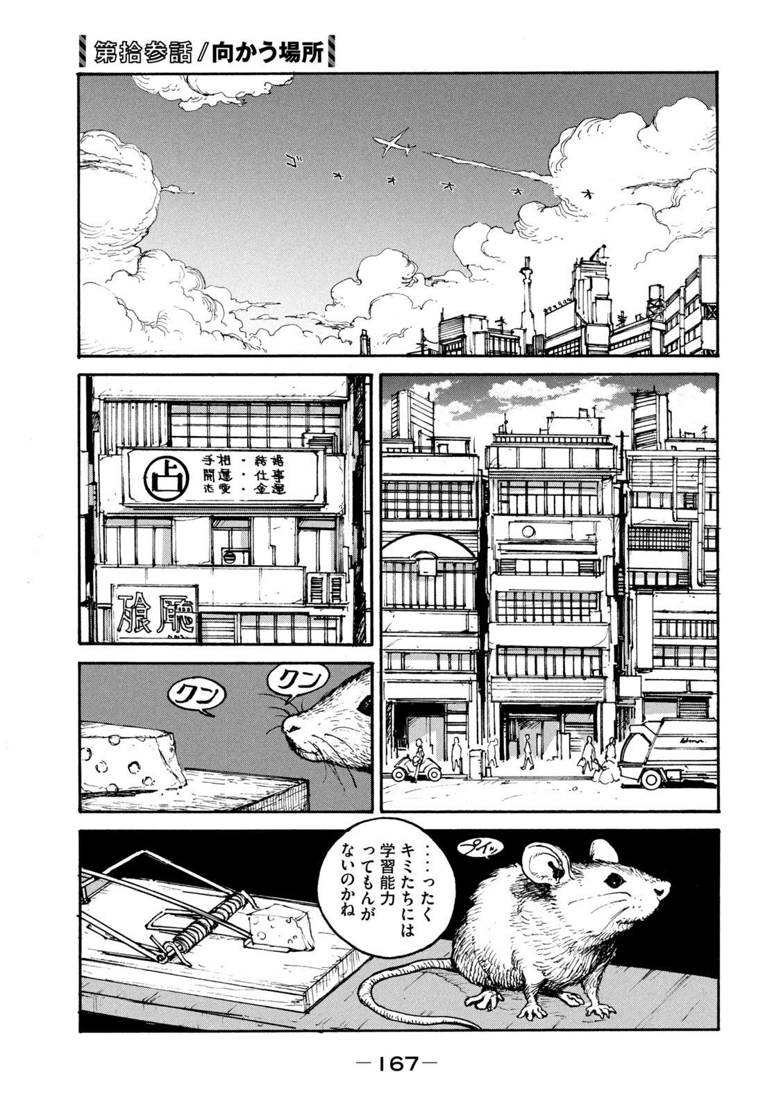Adou (AMANO Jaku) Chapter 13 1ページ
