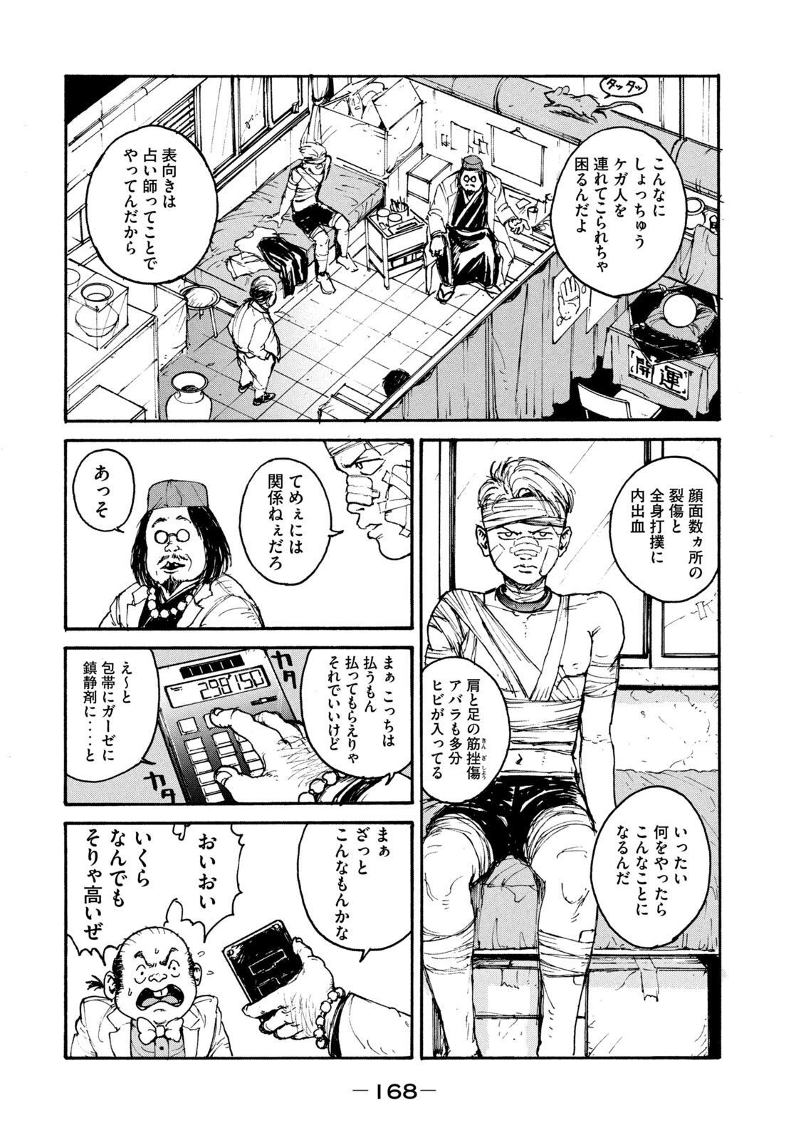 Adou (AMANO Jaku) Chapter 13 2ページ