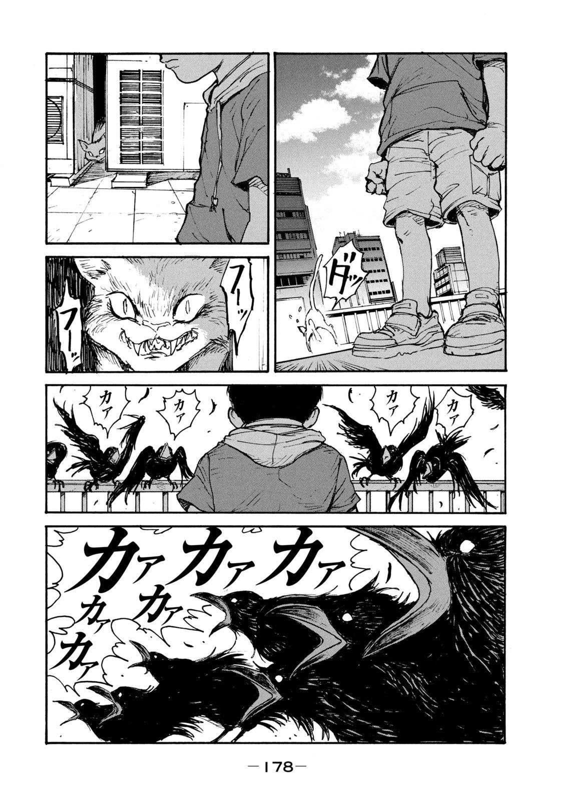 Adou (AMANO Jaku) Chapter 13 12ページ