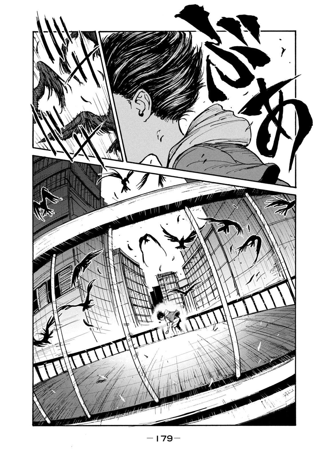 Adou (AMANO Jaku) Chapter 13 13ページ