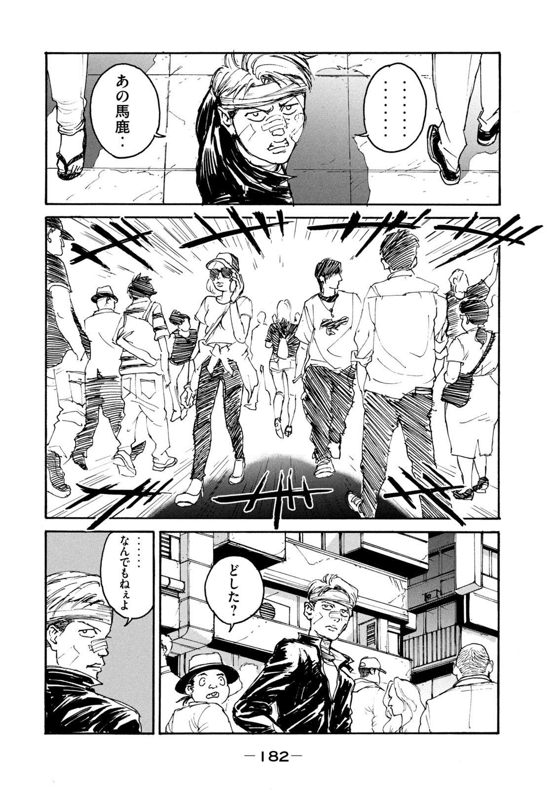 Adou (AMANO Jaku) Chapter 13 16ページ