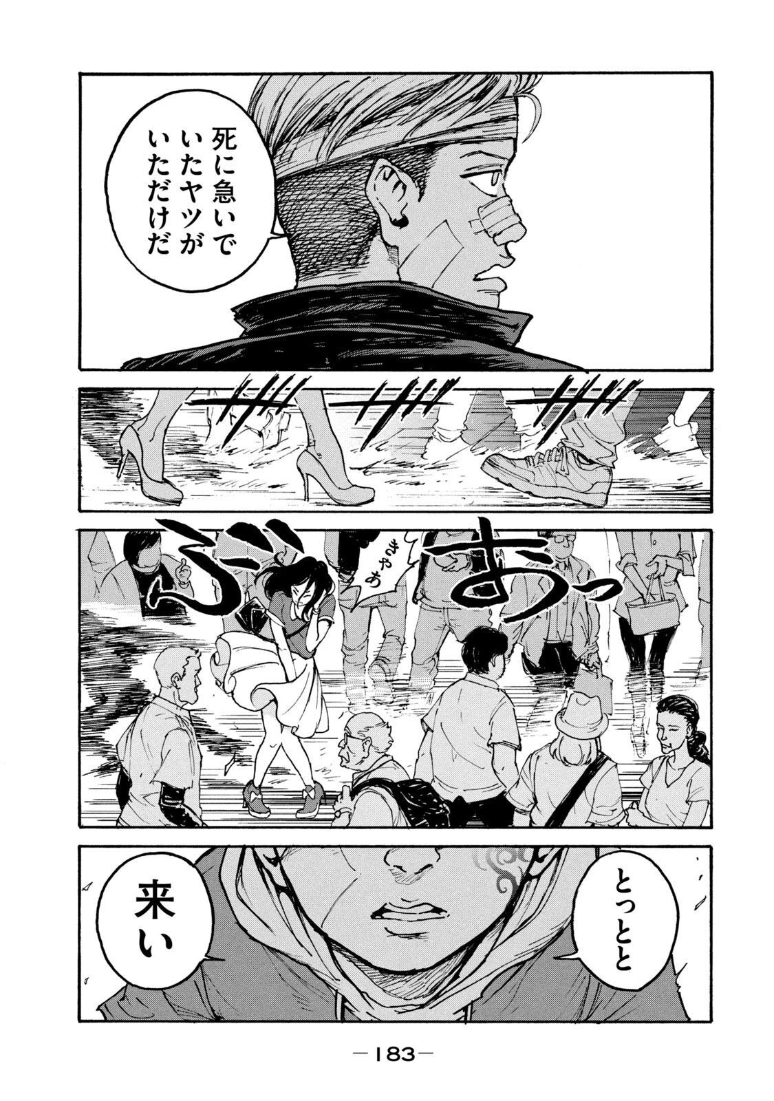Adou (AMANO Jaku) Chapter 13 17ページ