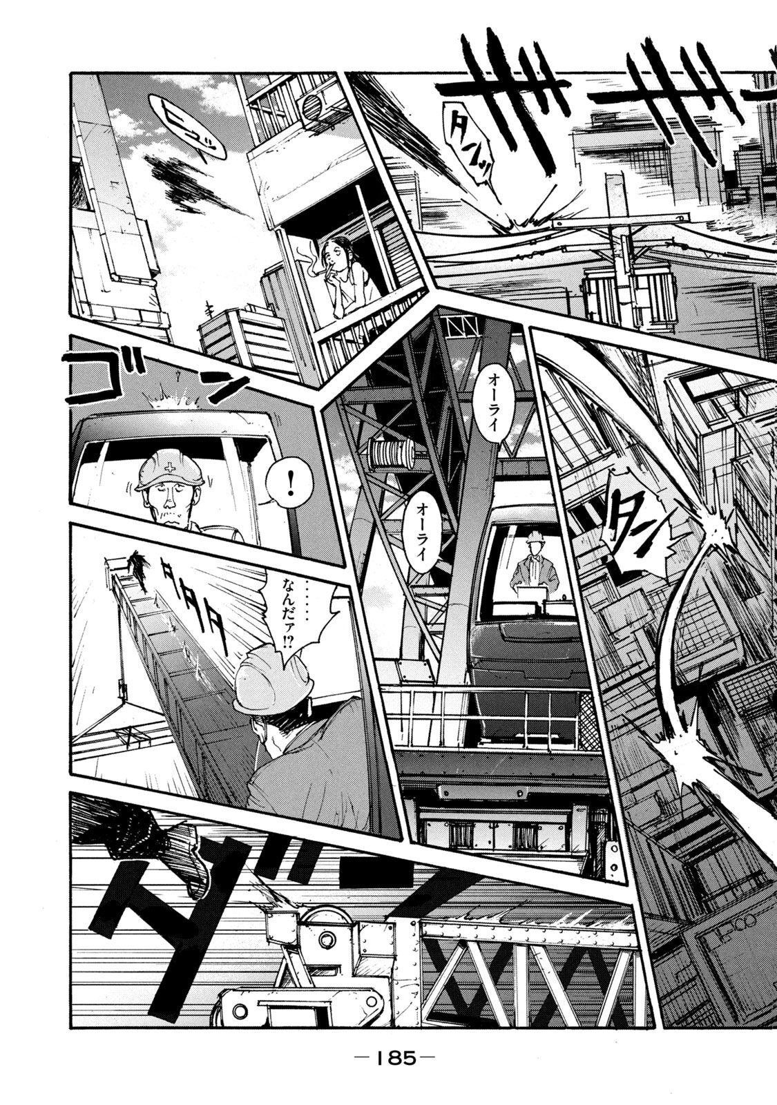 Adou (AMANO Jaku) Chapter 13 19ページ