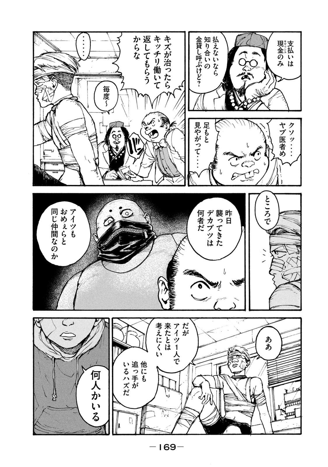 Adou (AMANO Jaku) Chapter 13 3ページ