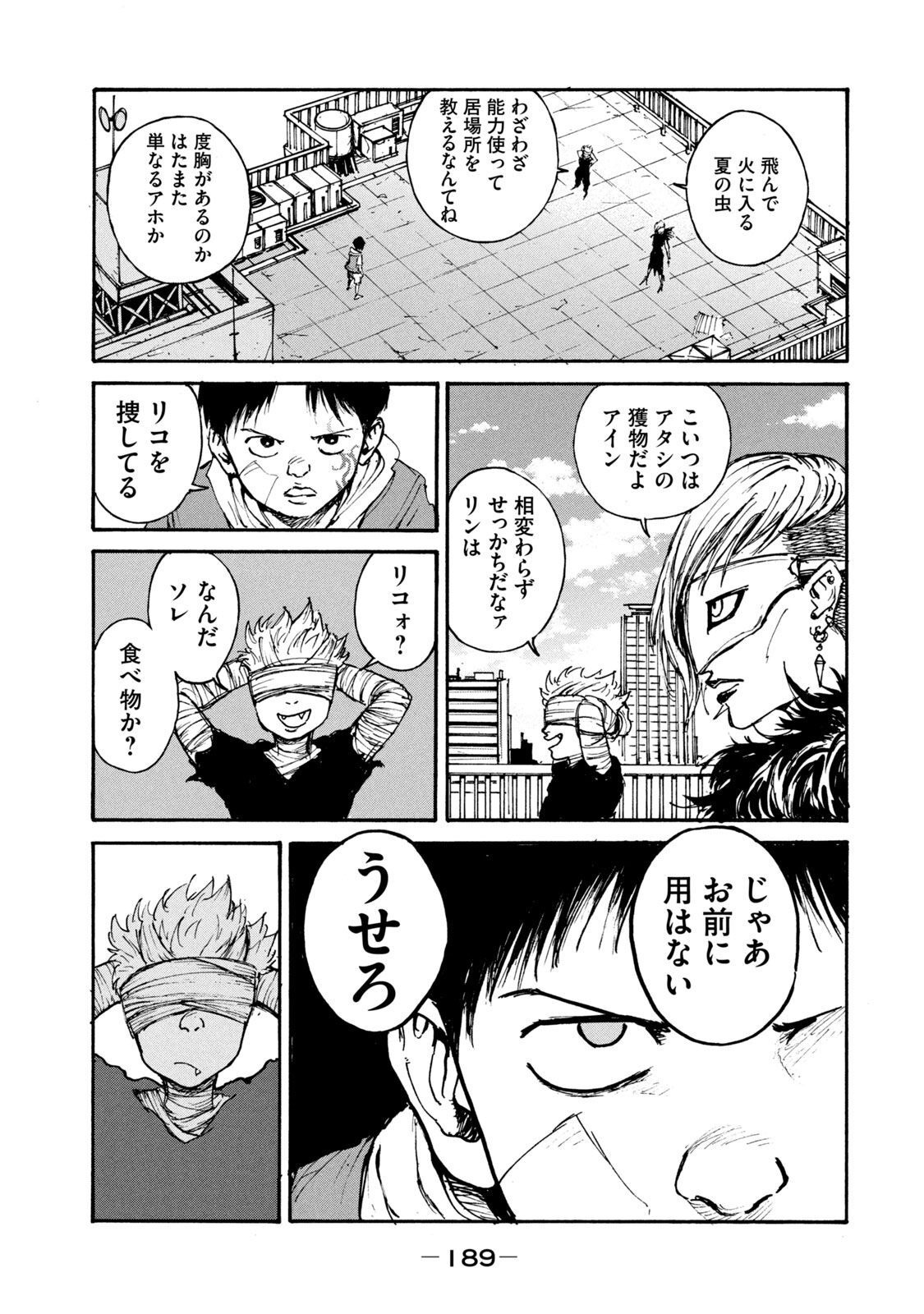 Adou (AMANO Jaku) Chapter 13 23ページ