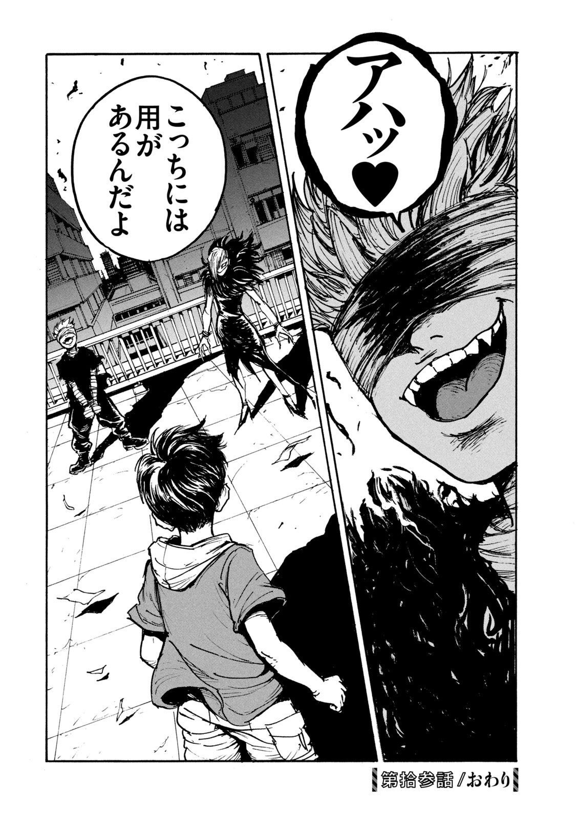 Adou (AMANO Jaku) Chapter 13 24ページ
