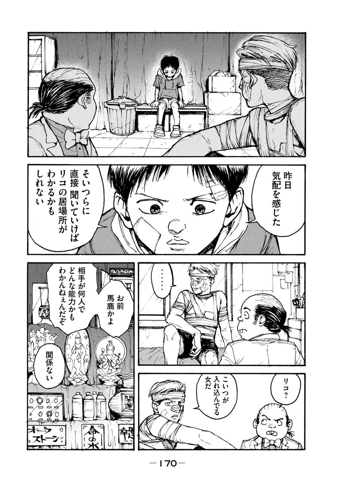 Adou (AMANO Jaku) Chapter 13 4ページ