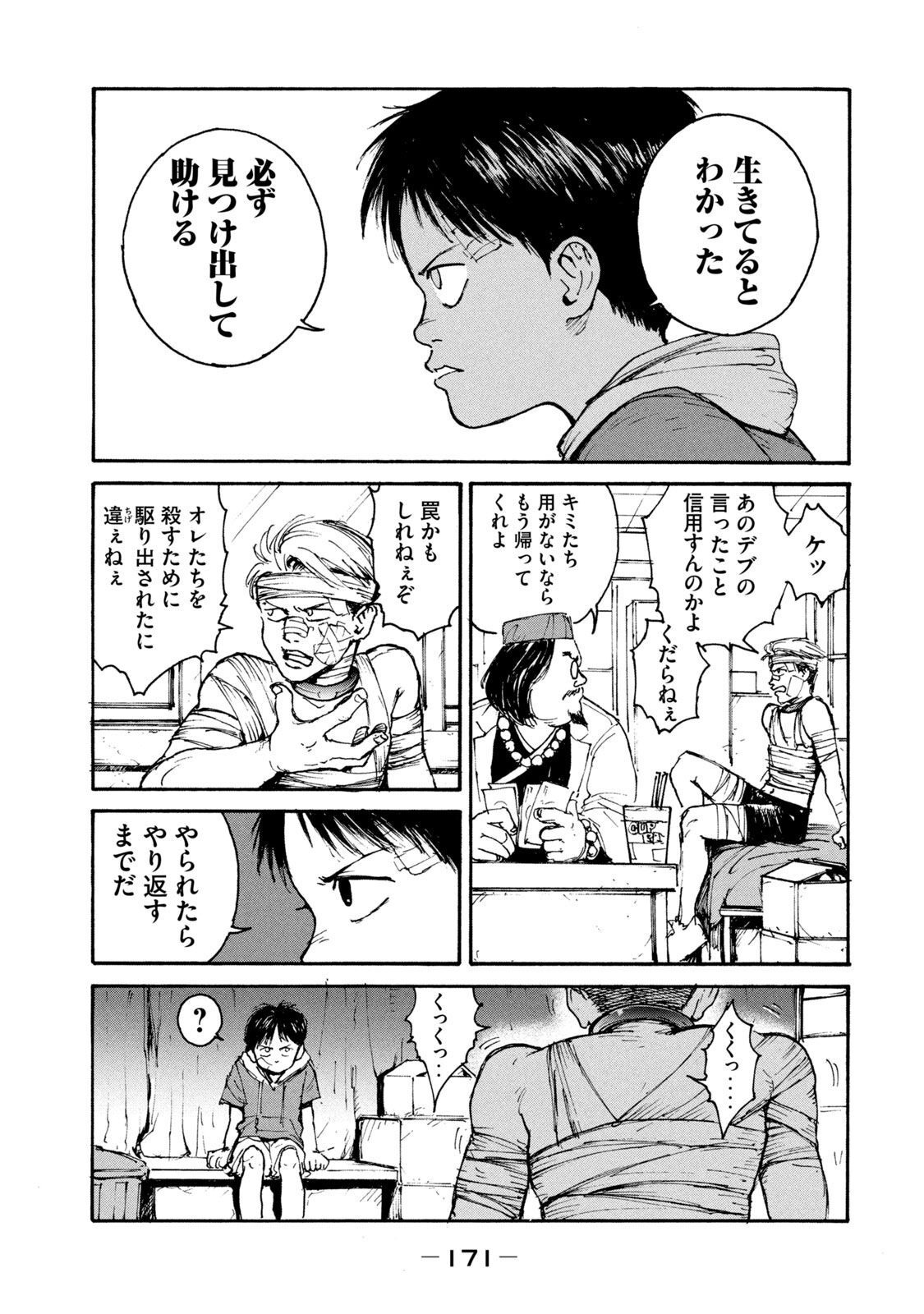 Adou (AMANO Jaku) Chapter 13 5ページ