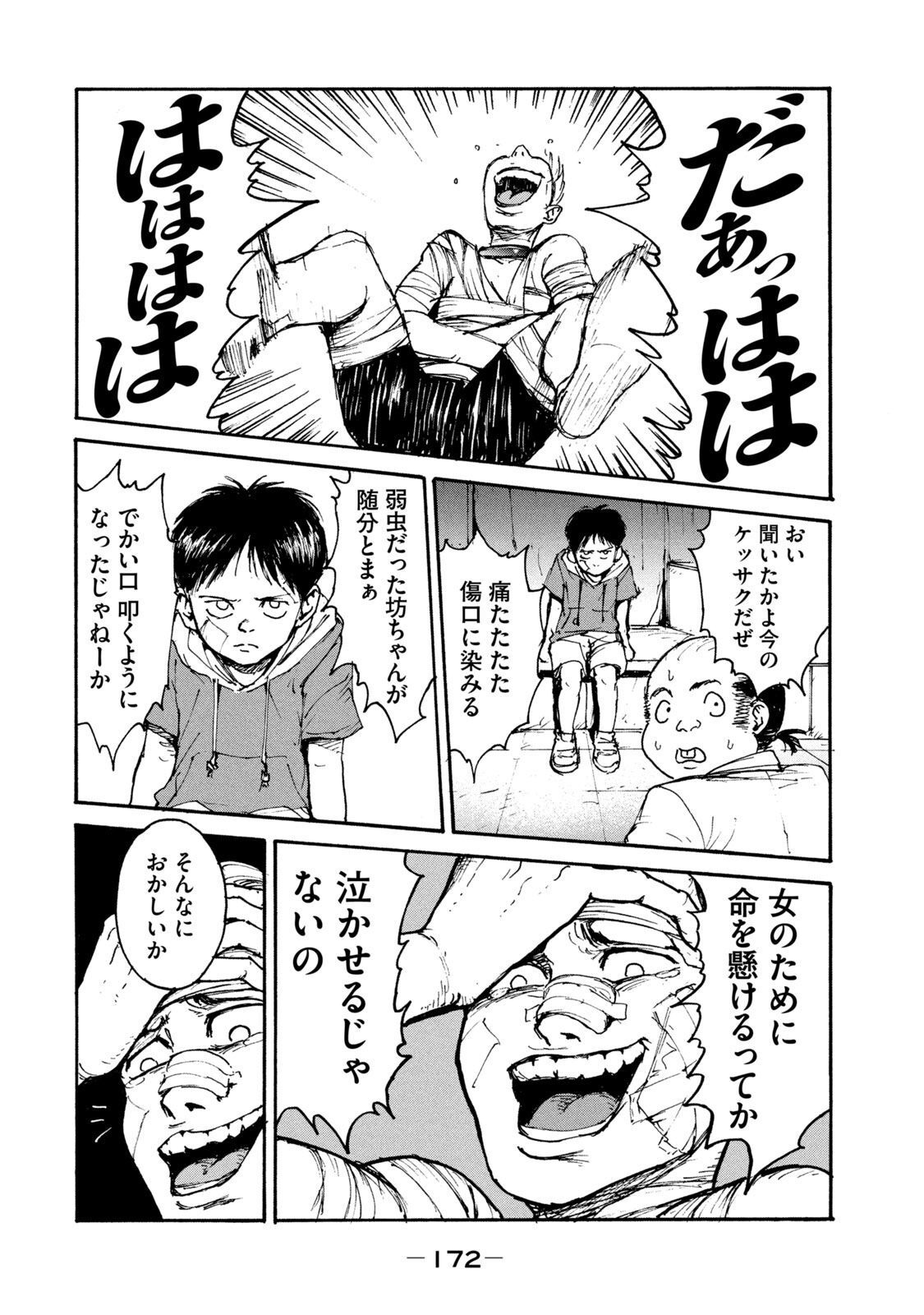 Adou (AMANO Jaku) Chapter 13 6ページ