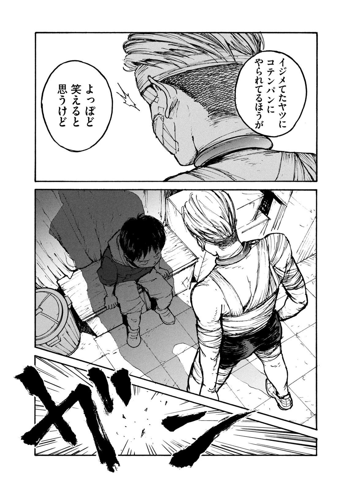 Adou (AMANO Jaku) Chapter 13 7ページ