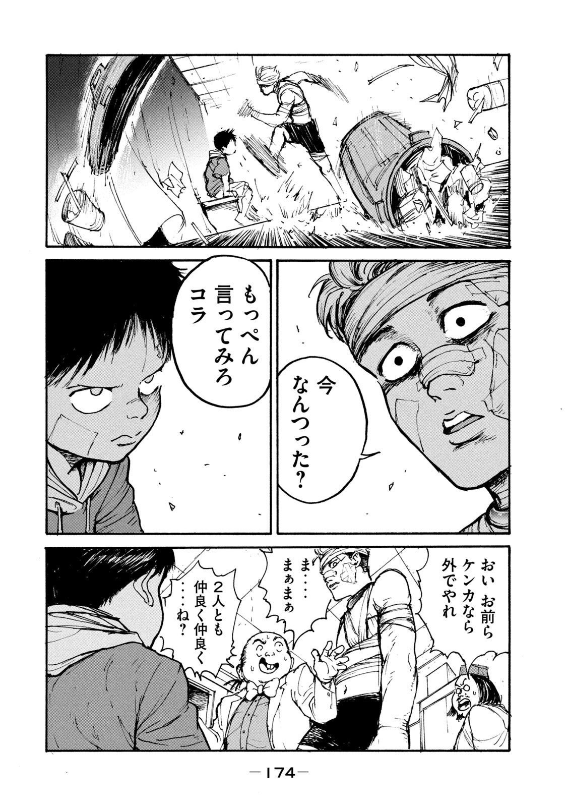 Adou (AMANO Jaku) Chapter 13 8ページ
