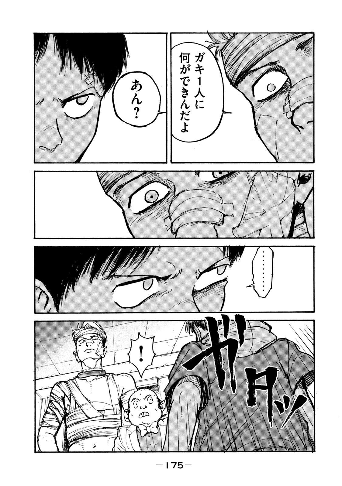 Adou (AMANO Jaku) Chapter 13 9ページ
