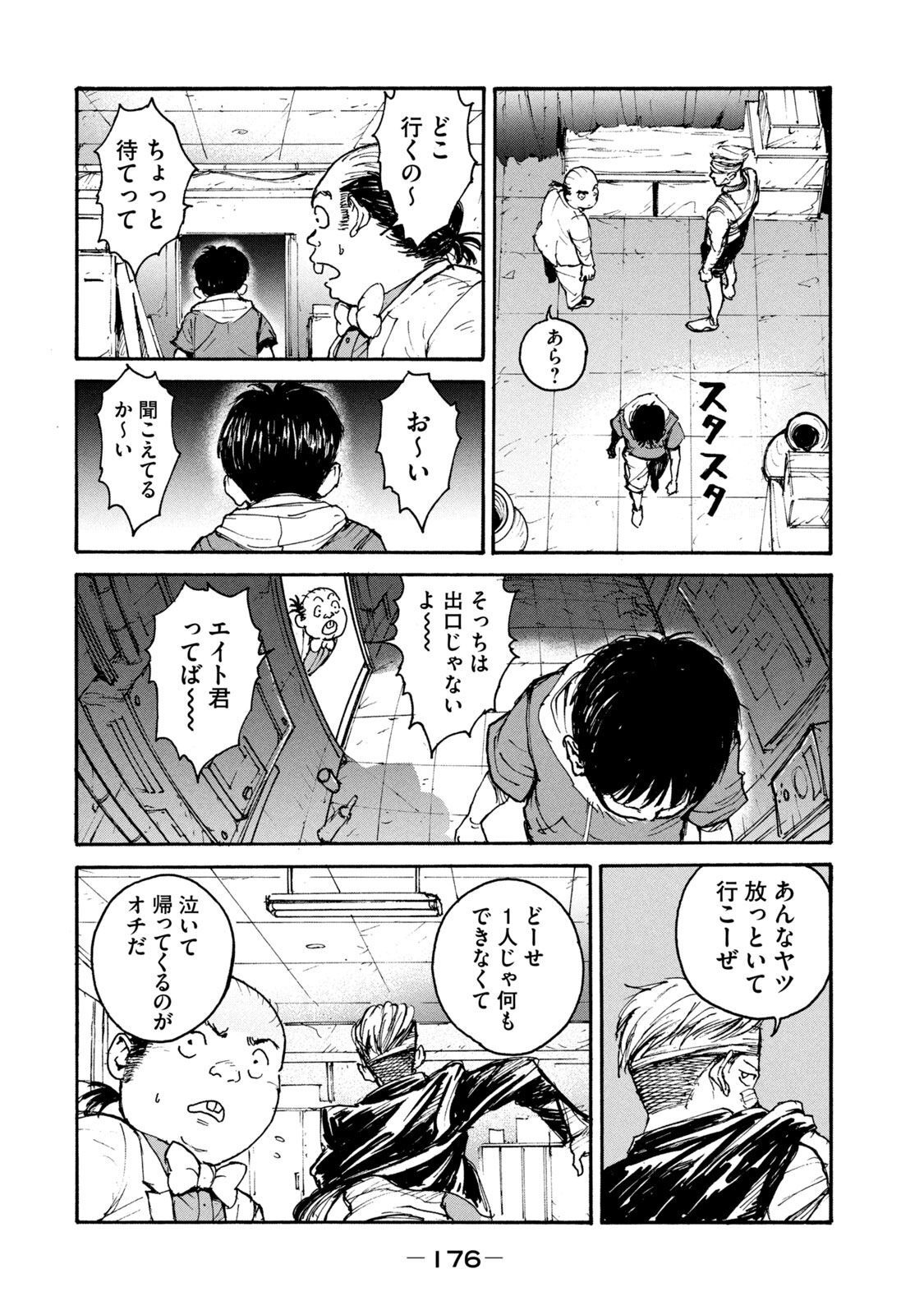 Adou (AMANO Jaku) Chapter 13 10ページ