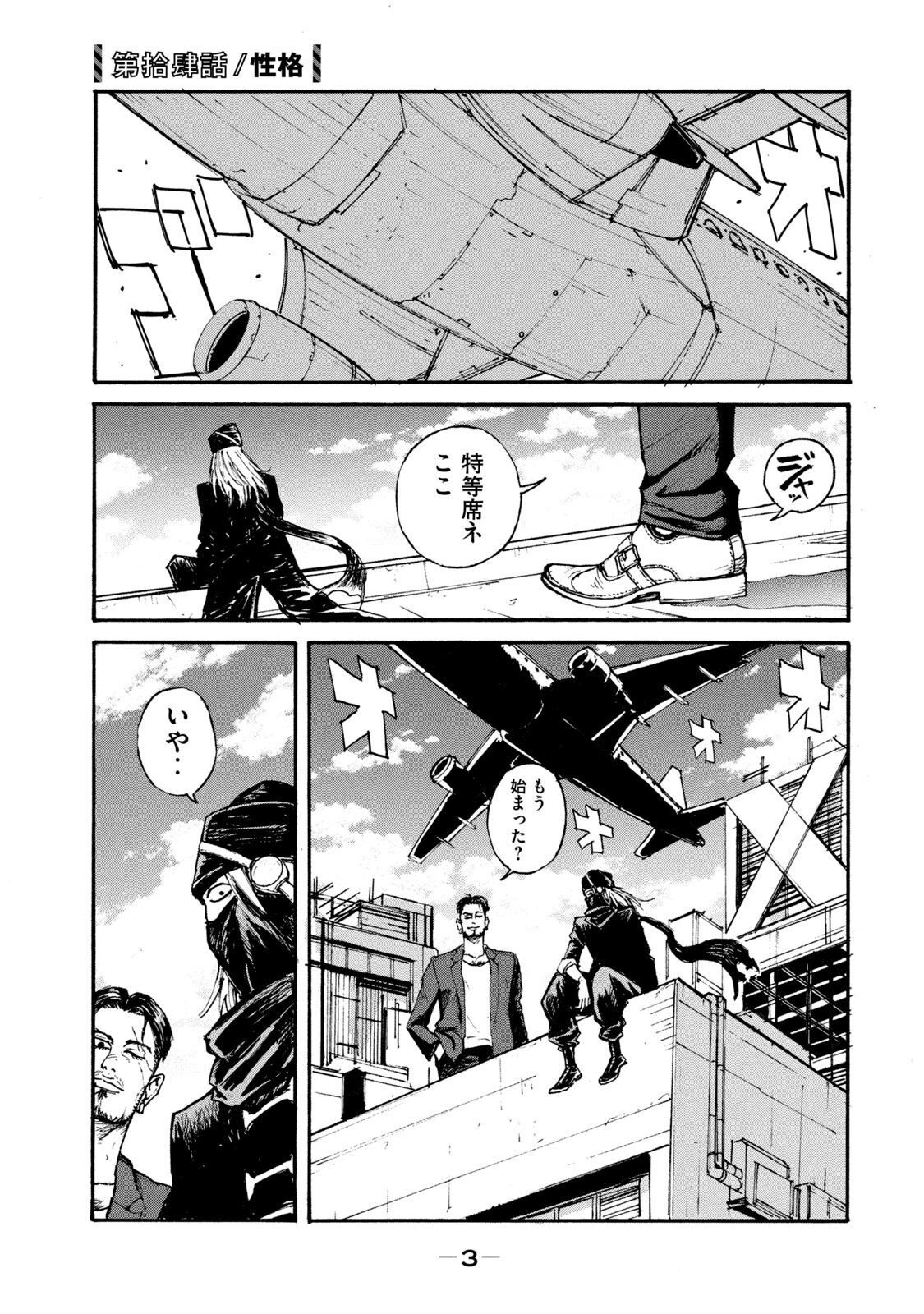 Adou (AMANO Jaku) Chapter 14 1ページ
