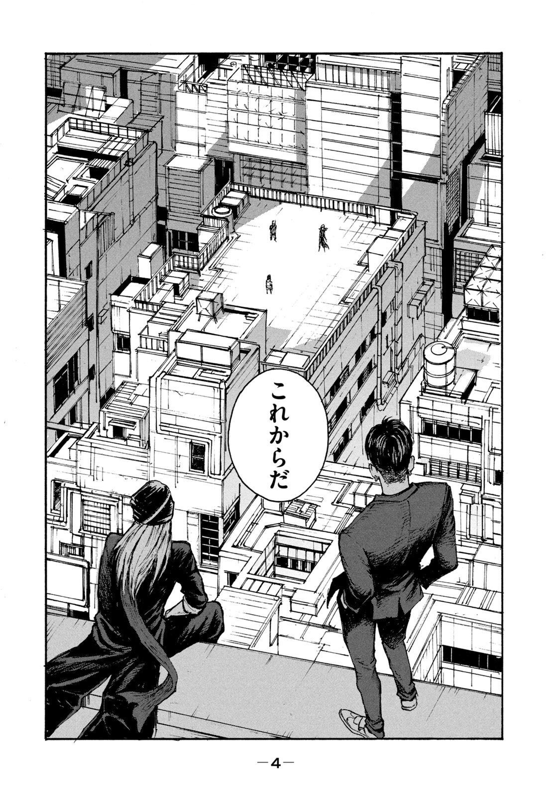 Adou (AMANO Jaku) Chapter 14 2ページ