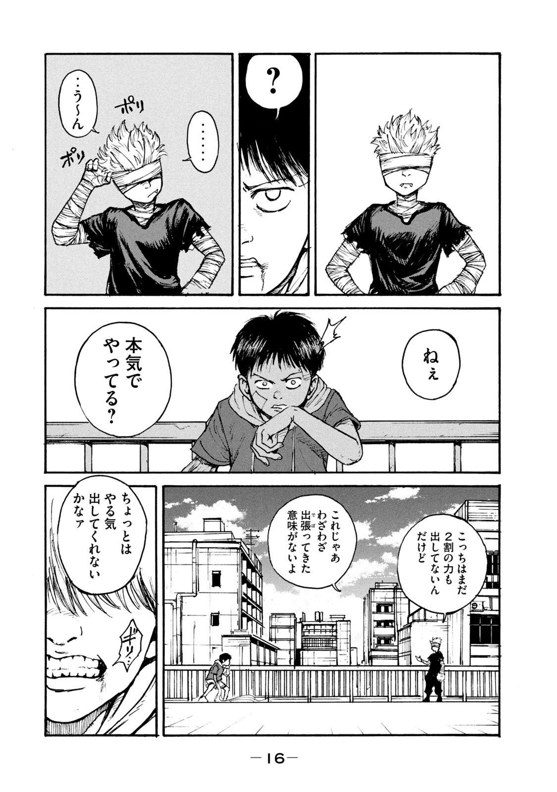 Adou (AMANO Jaku) Chapter 14 14ページ