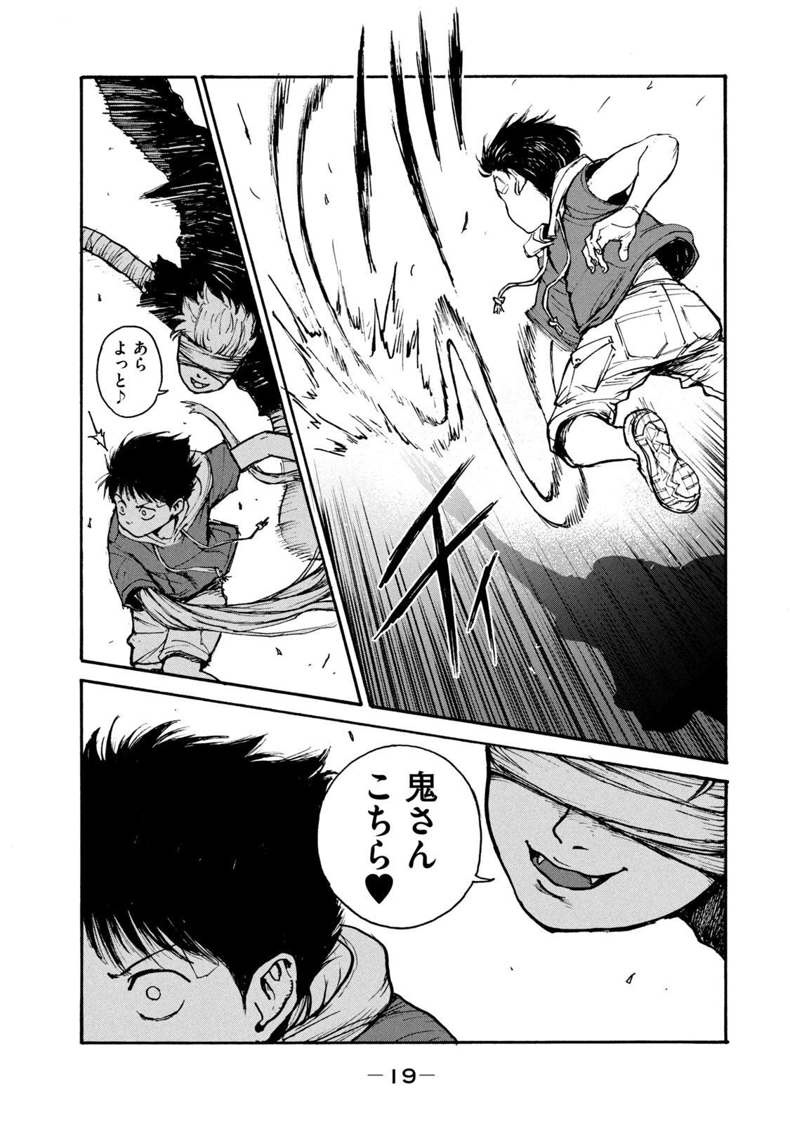 Adou (AMANO Jaku) Chapter 14 17ページ