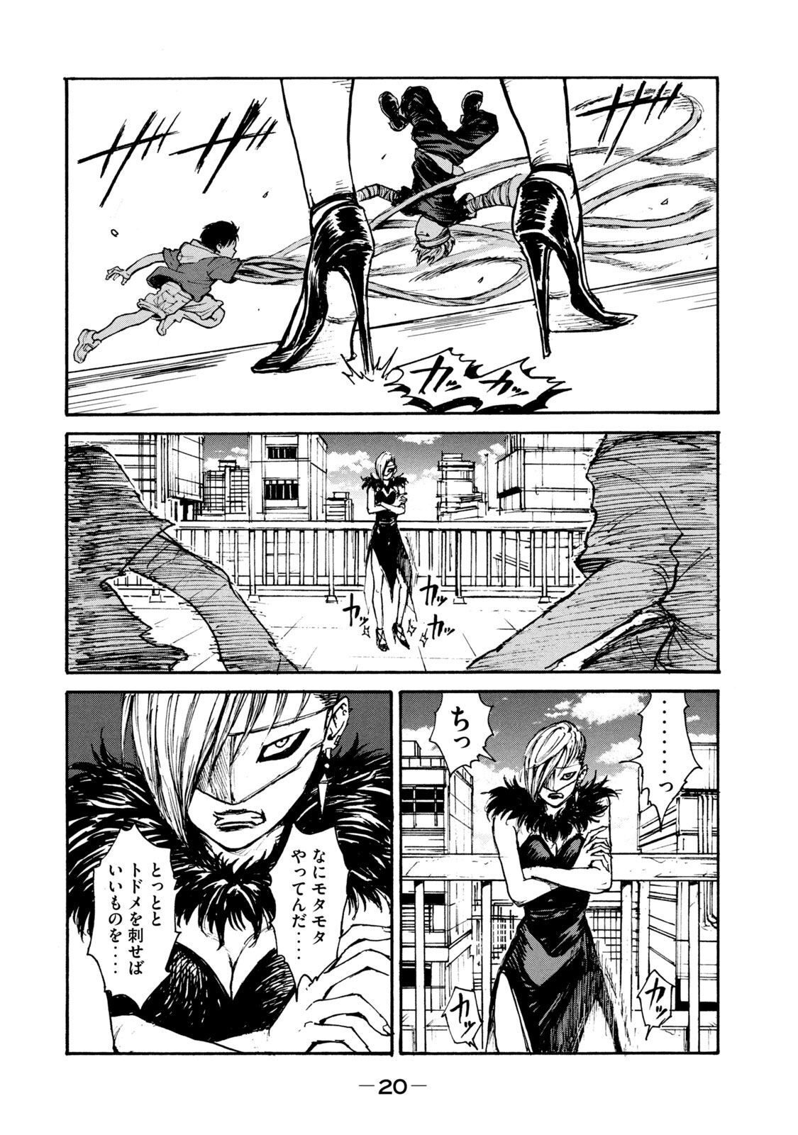Adou (AMANO Jaku) Chapter 14 18ページ