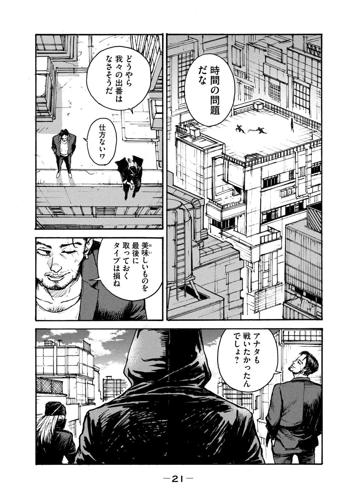 Adou (AMANO Jaku) Chapter 14 19ページ
