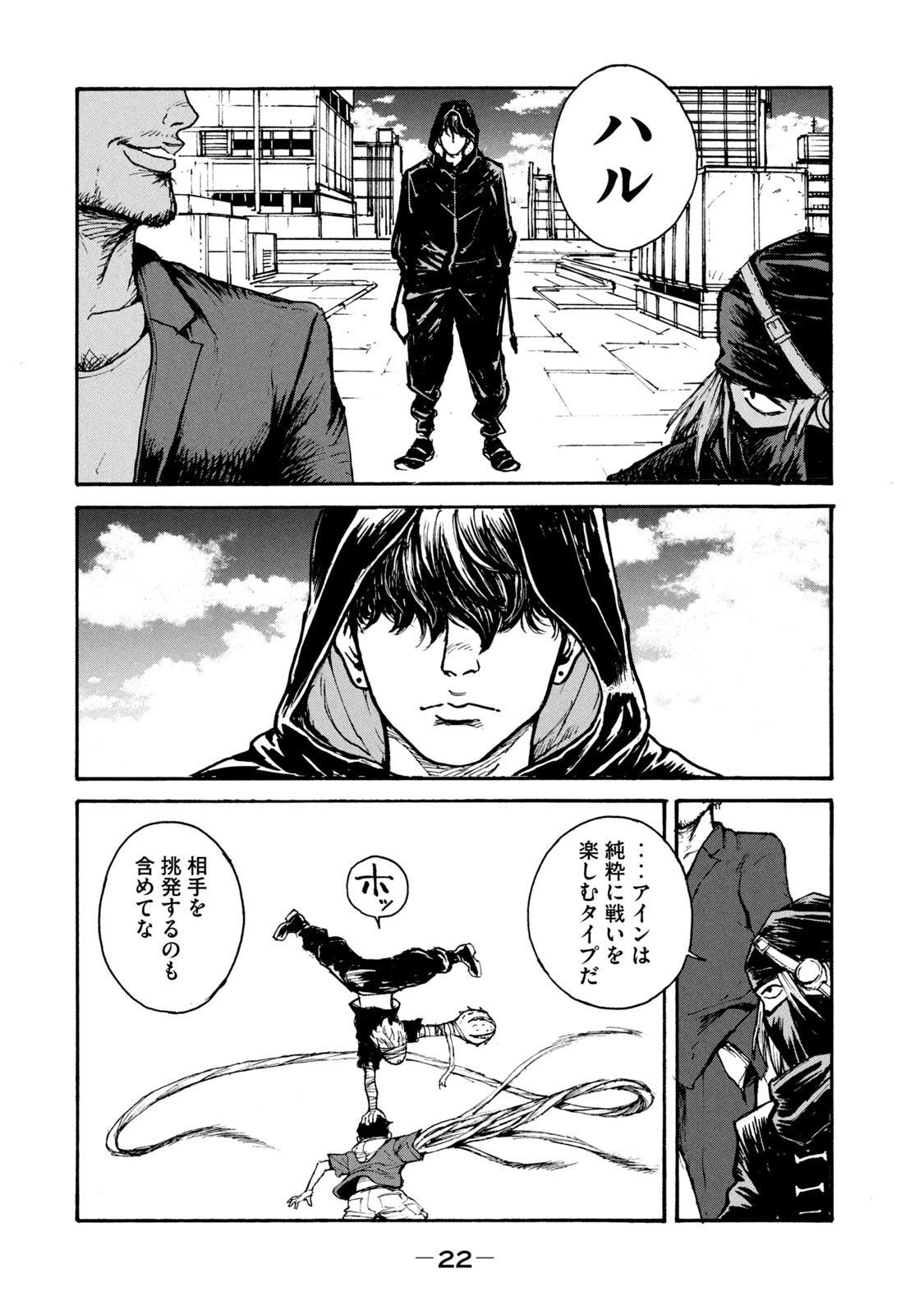 Adou (AMANO Jaku) Chapter 14 20ページ