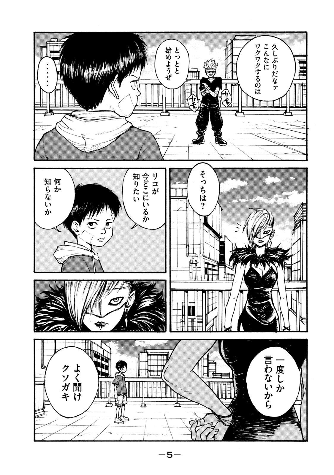 Adou (AMANO Jaku) Chapter 14 3ページ