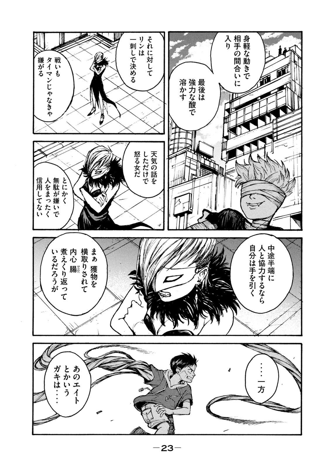 Adou (AMANO Jaku) Chapter 14 21ページ
