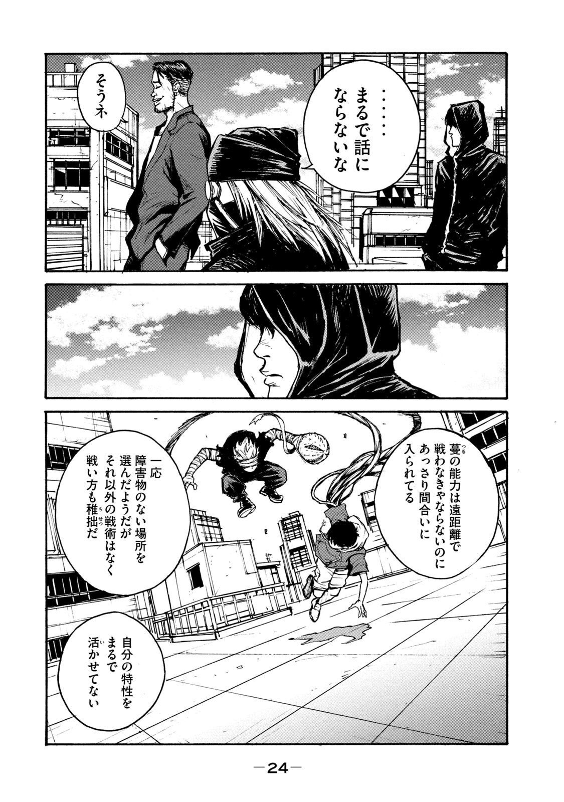 Adou (AMANO Jaku) Chapter 14 22ページ