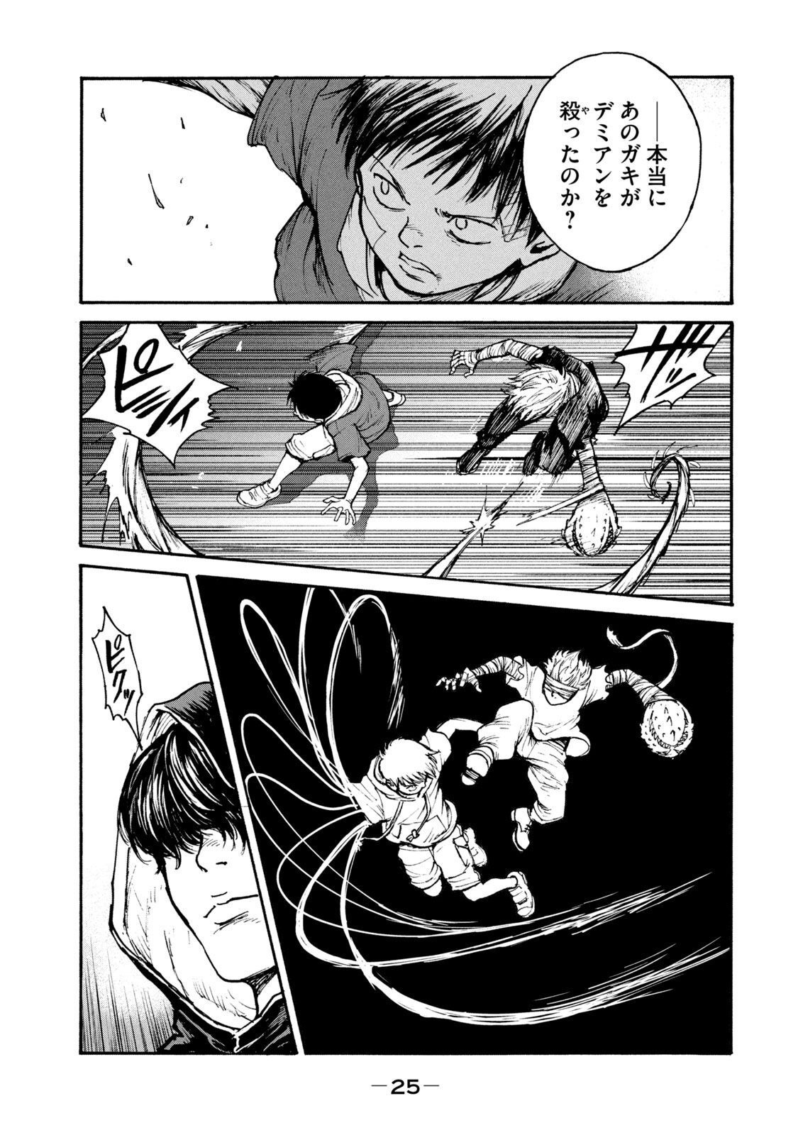 Adou (AMANO Jaku) Chapter 14 23ページ