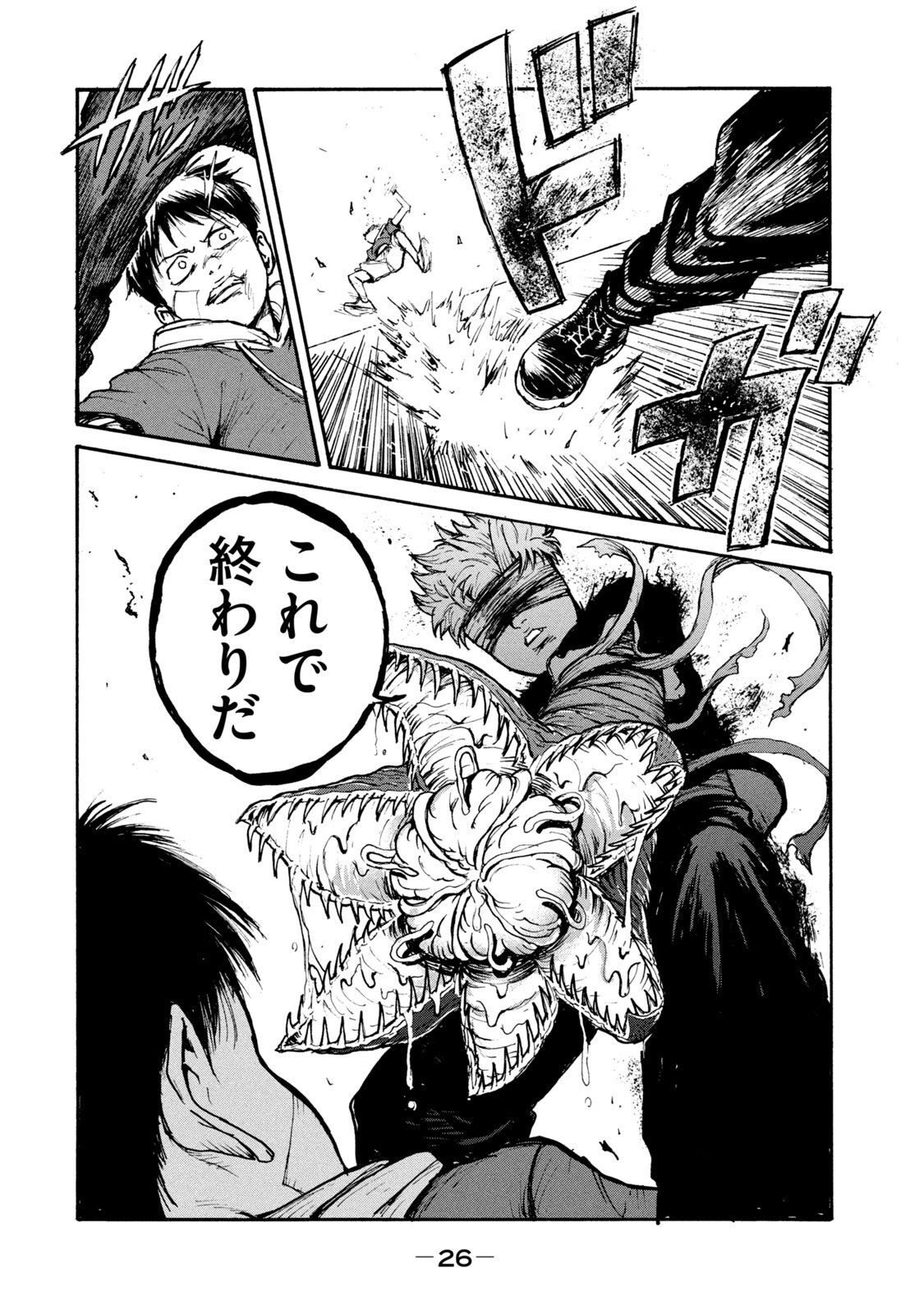 Adou (AMANO Jaku) Chapter 14 24ページ