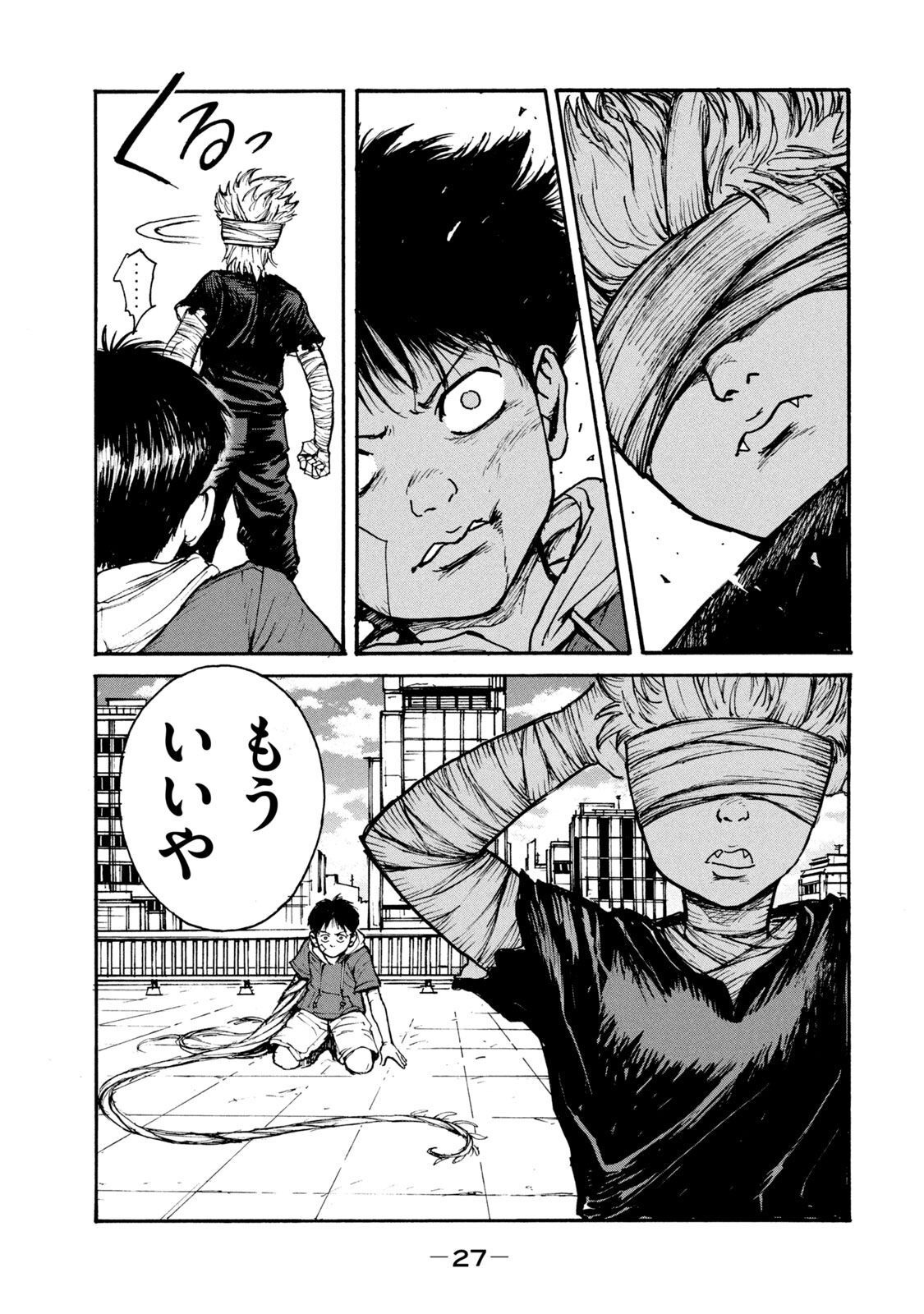 Adou (AMANO Jaku) Chapter 14 25ページ