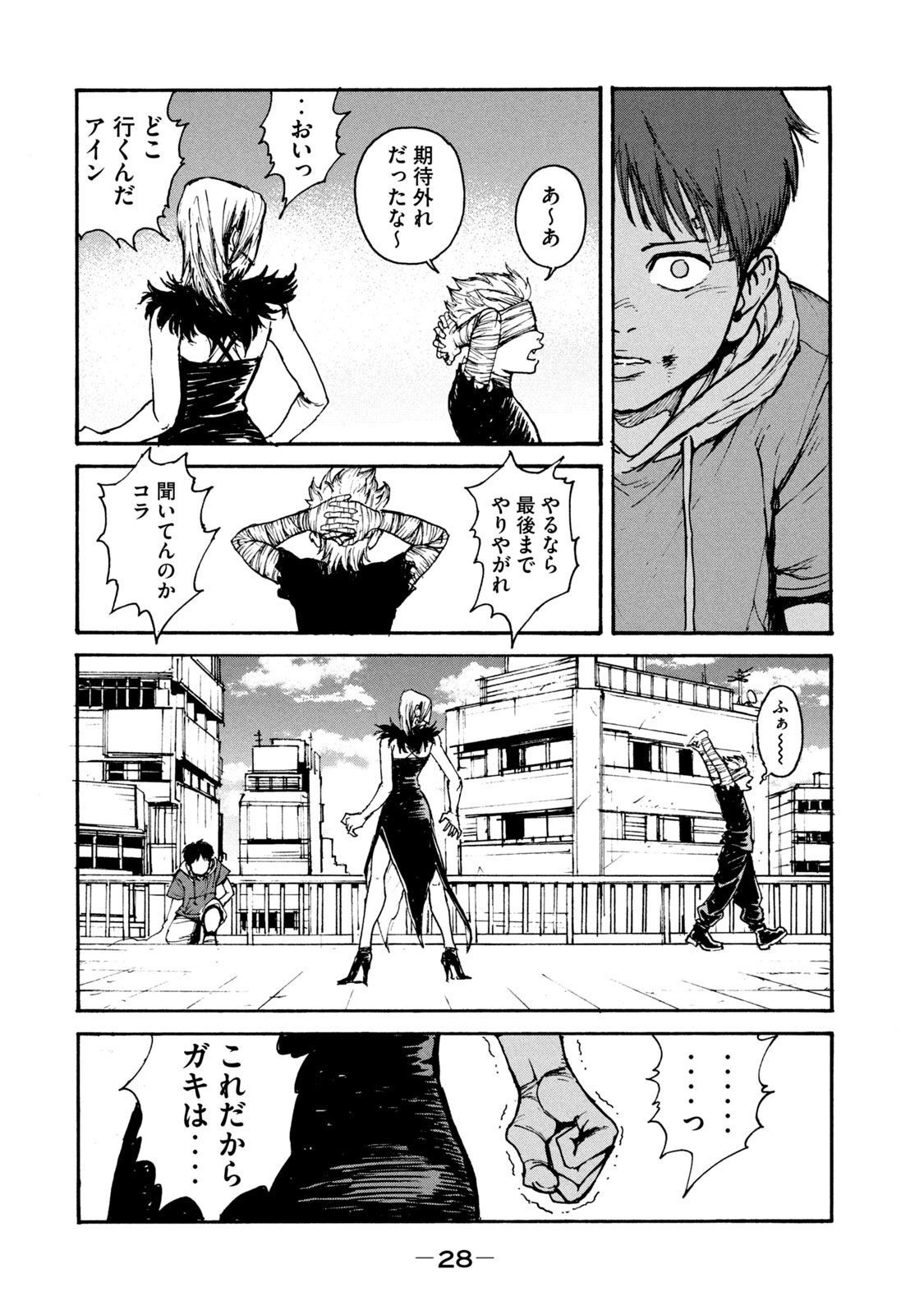 Adou (AMANO Jaku) Chapter 14 26ページ