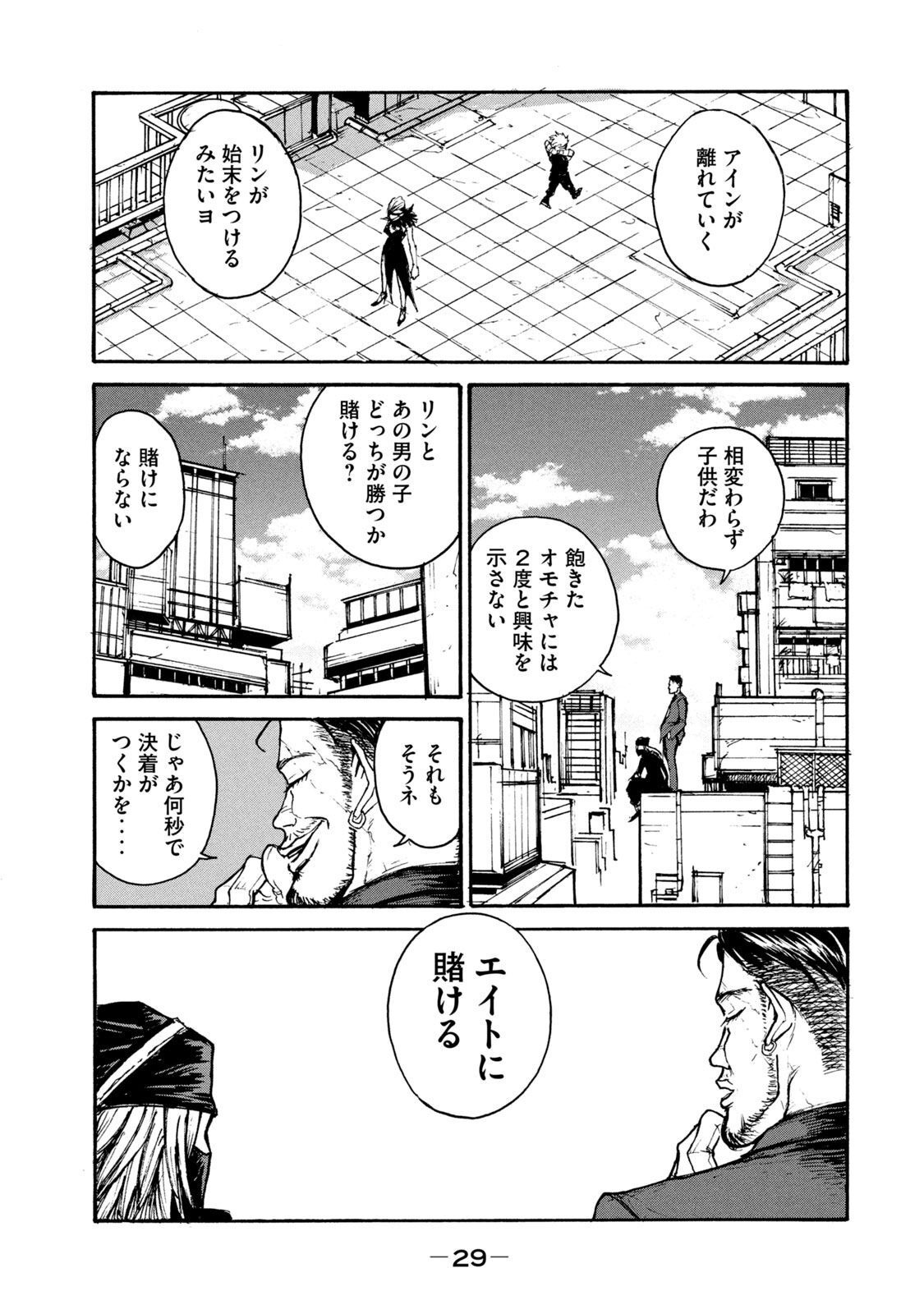 Adou (AMANO Jaku) Chapter 14 27ページ