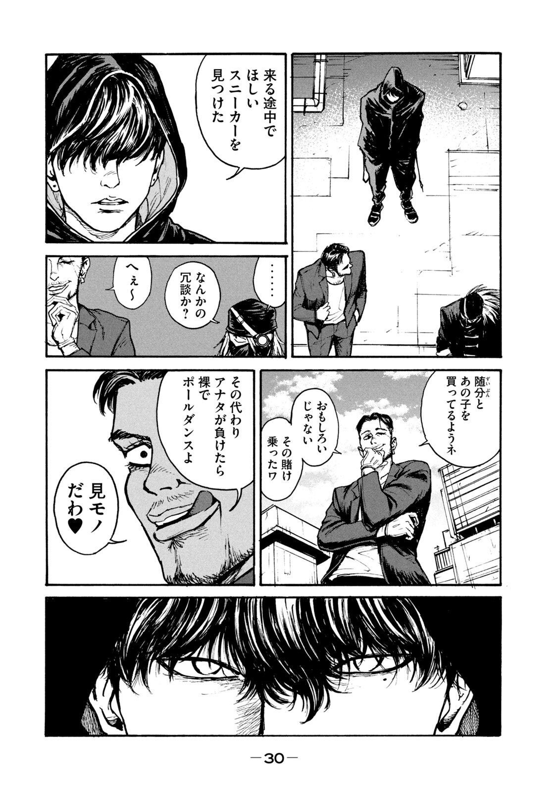 Adou (AMANO Jaku) Chapter 14 28ページ