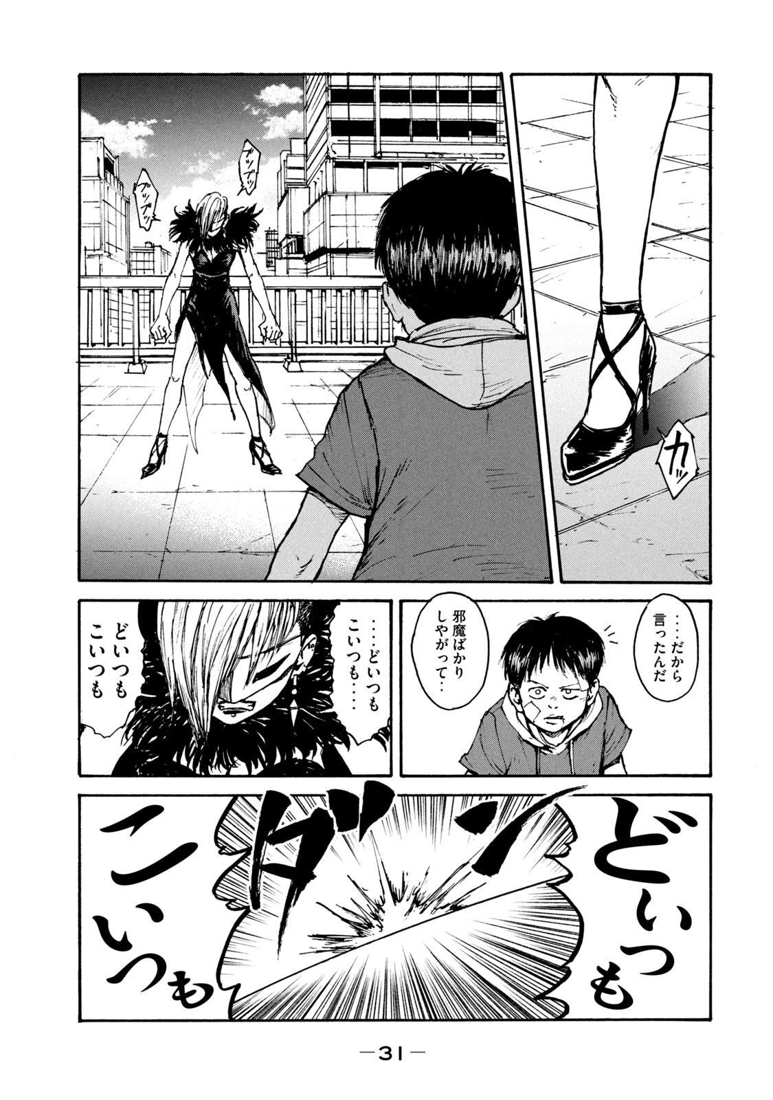 Adou (AMANO Jaku) Chapter 14 29ページ