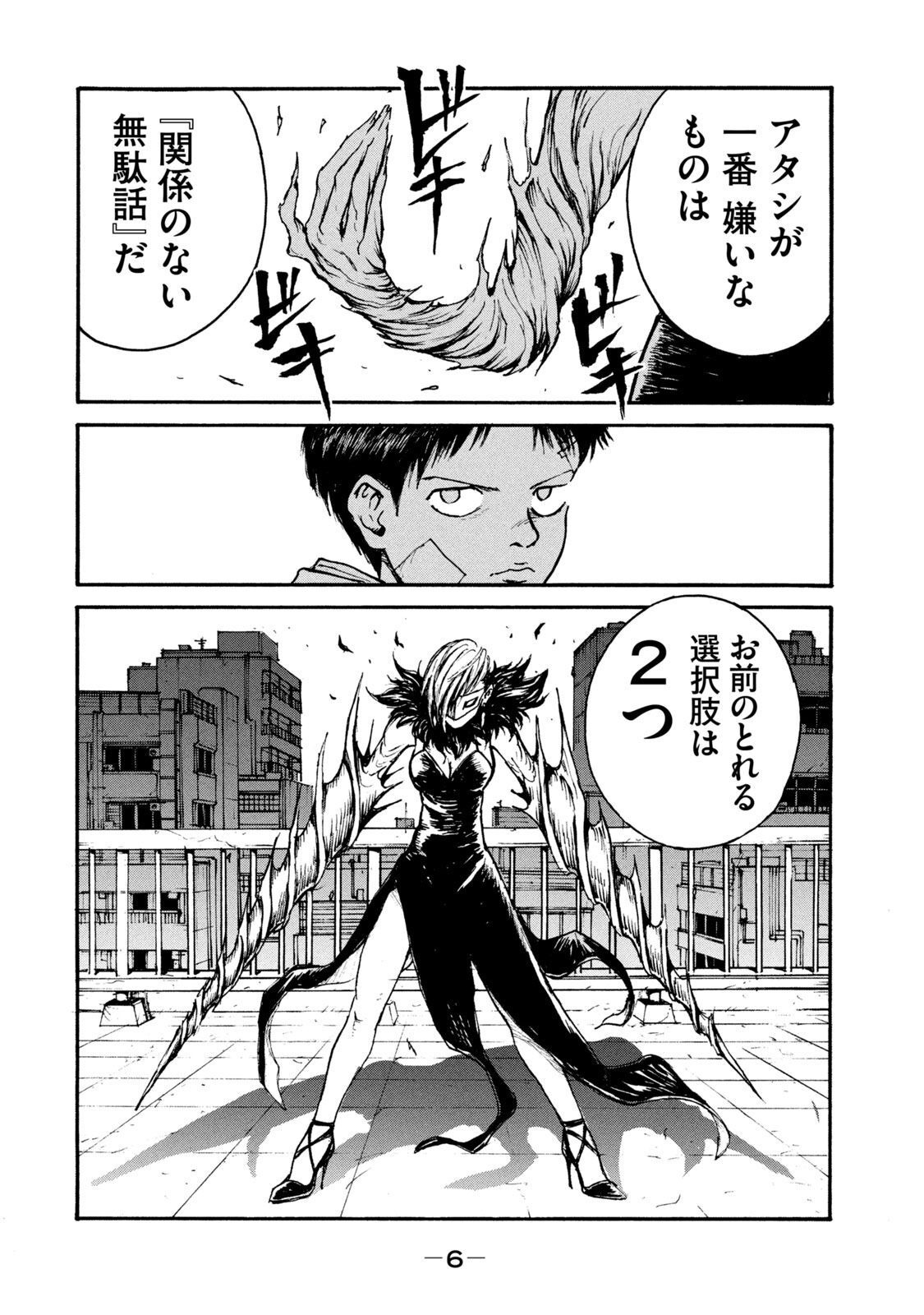 Adou (AMANO Jaku) Chapter 14 4ページ
