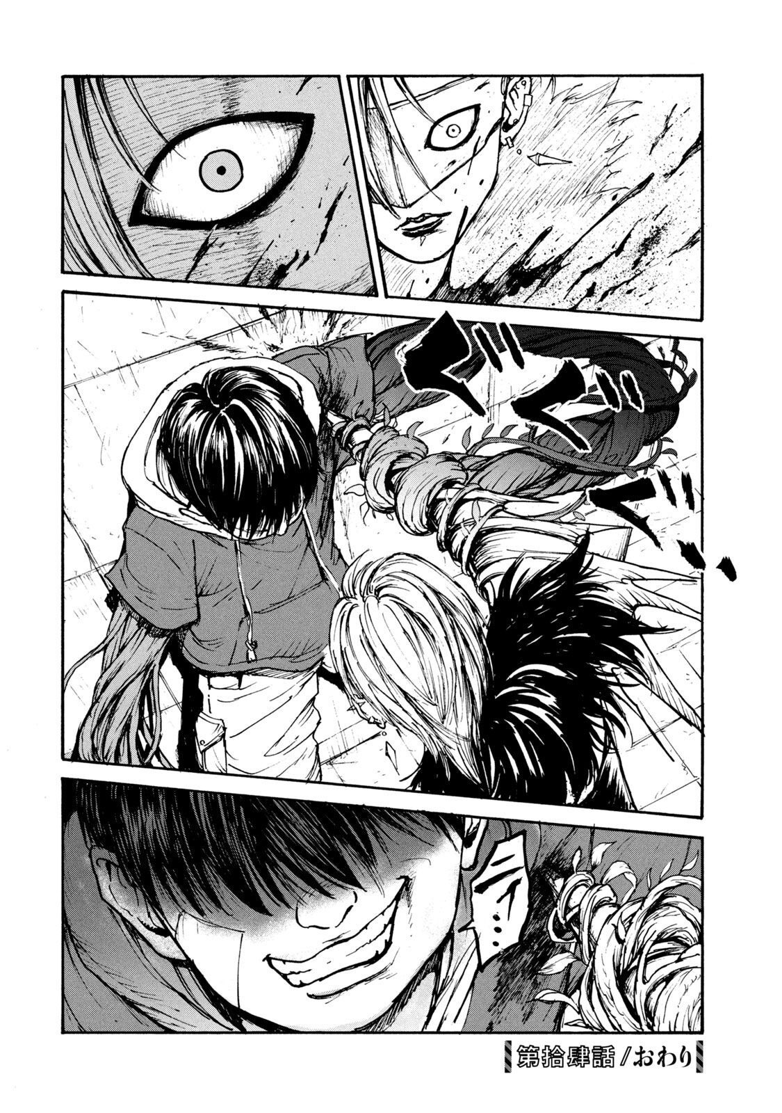 Adou (AMANO Jaku) Chapter 14 32ページ