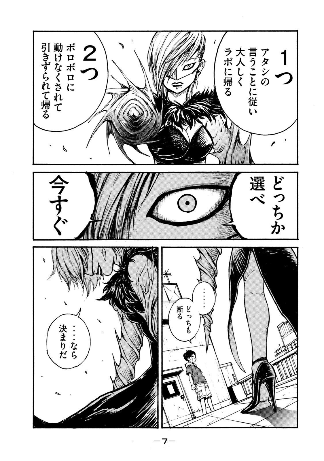 Adou (AMANO Jaku) Chapter 14 5ページ