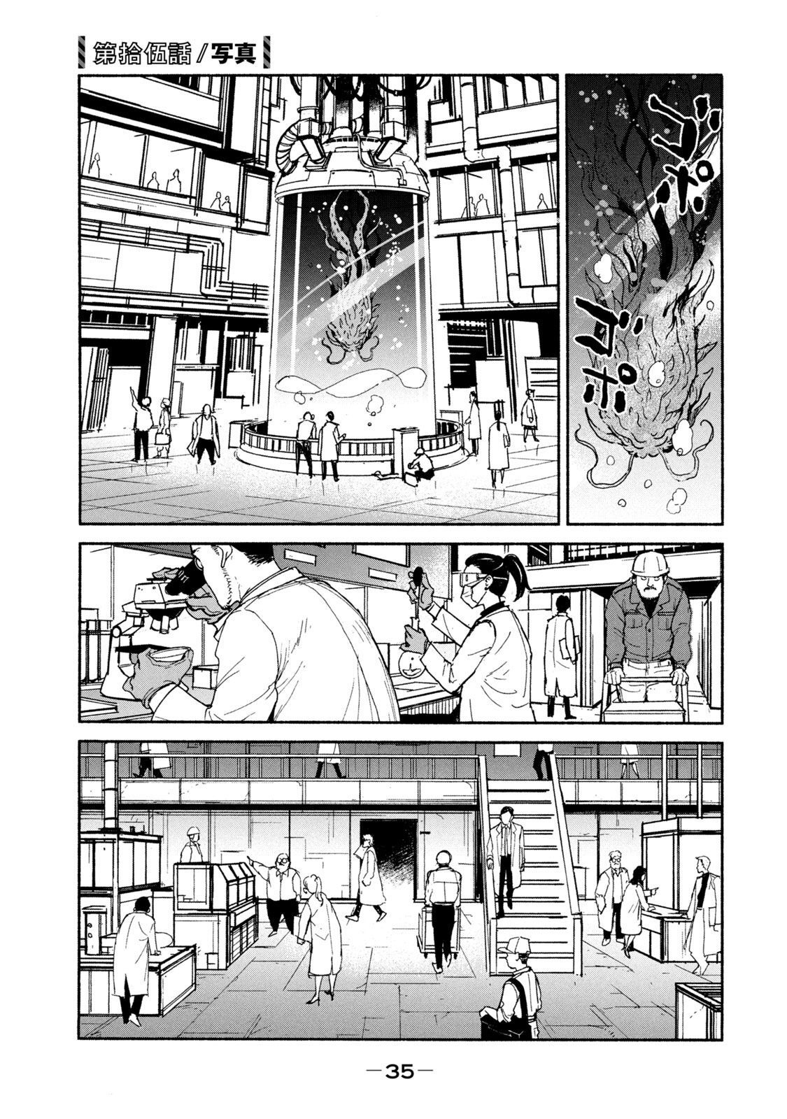 Adou (AMANO Jaku) Chapter 15 1ページ