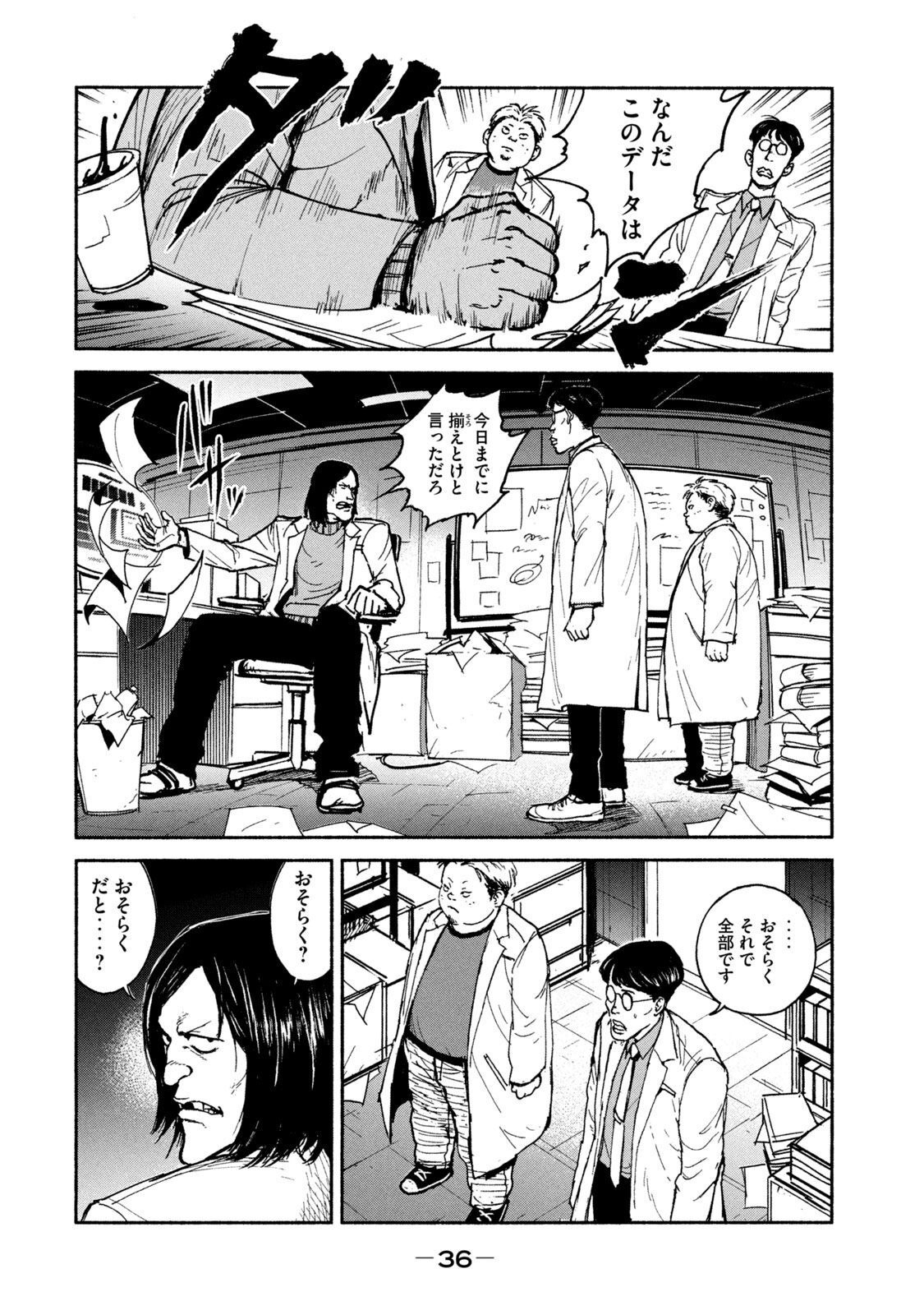 Adou (AMANO Jaku) Chapter 15 2ページ