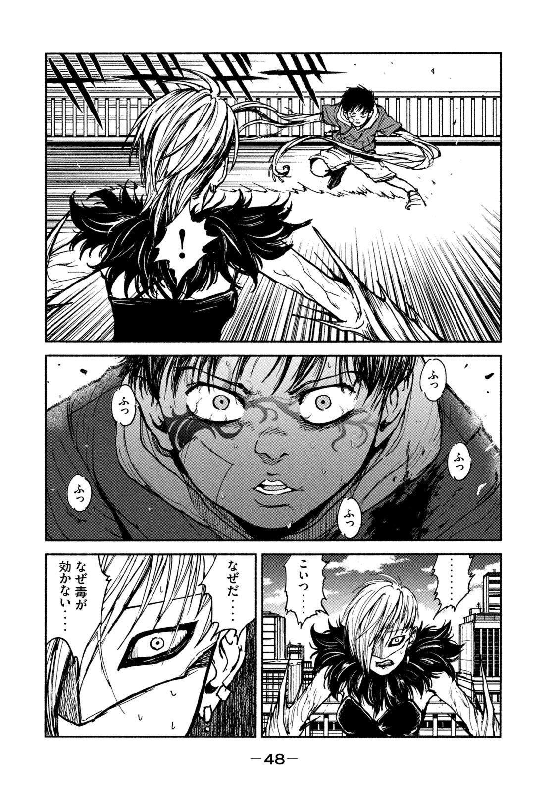 Adou (AMANO Jaku) Chapter 15 14ページ