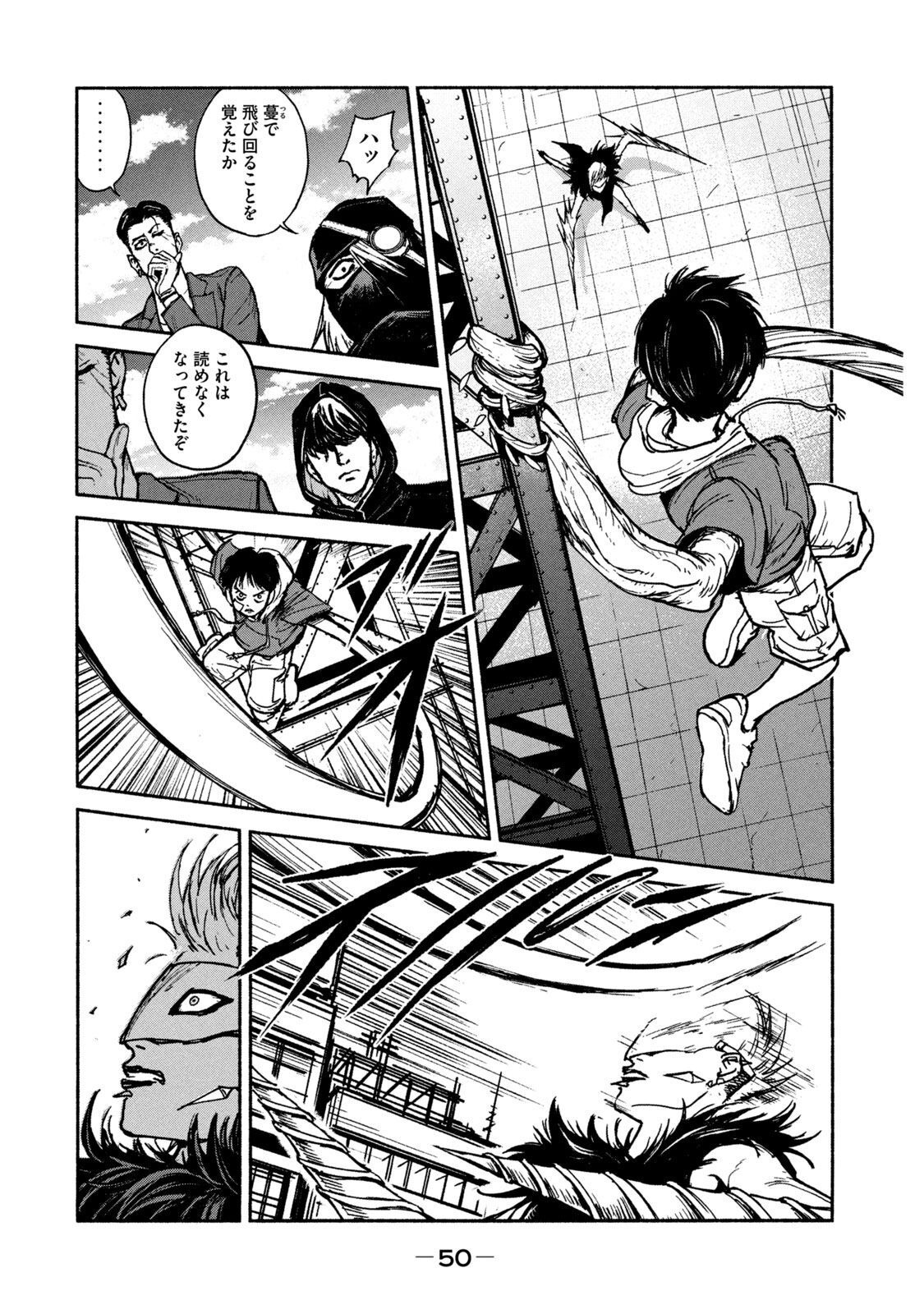 Adou (AMANO Jaku) Chapter 15 16ページ